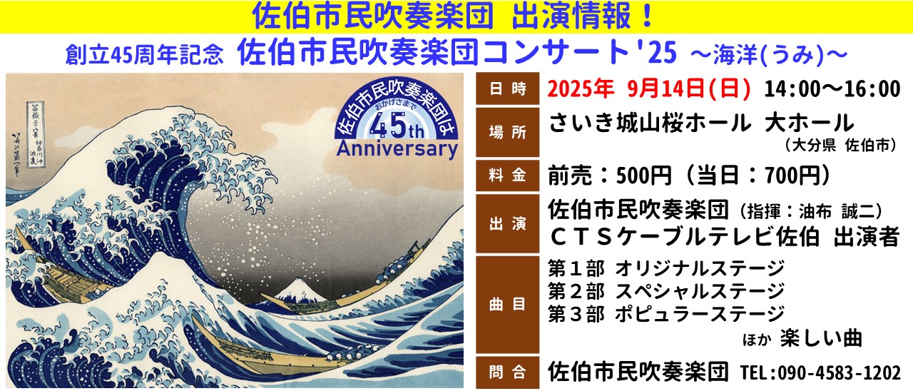 20250914 45th Concert