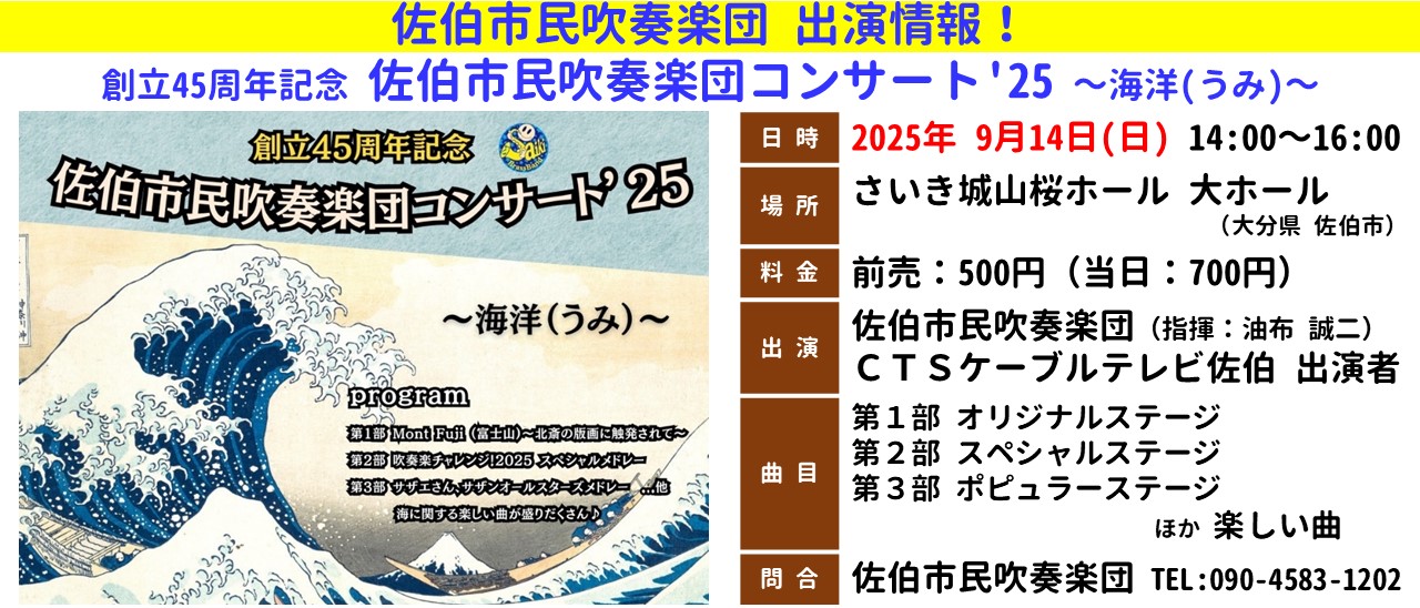 20250914 45th Concert