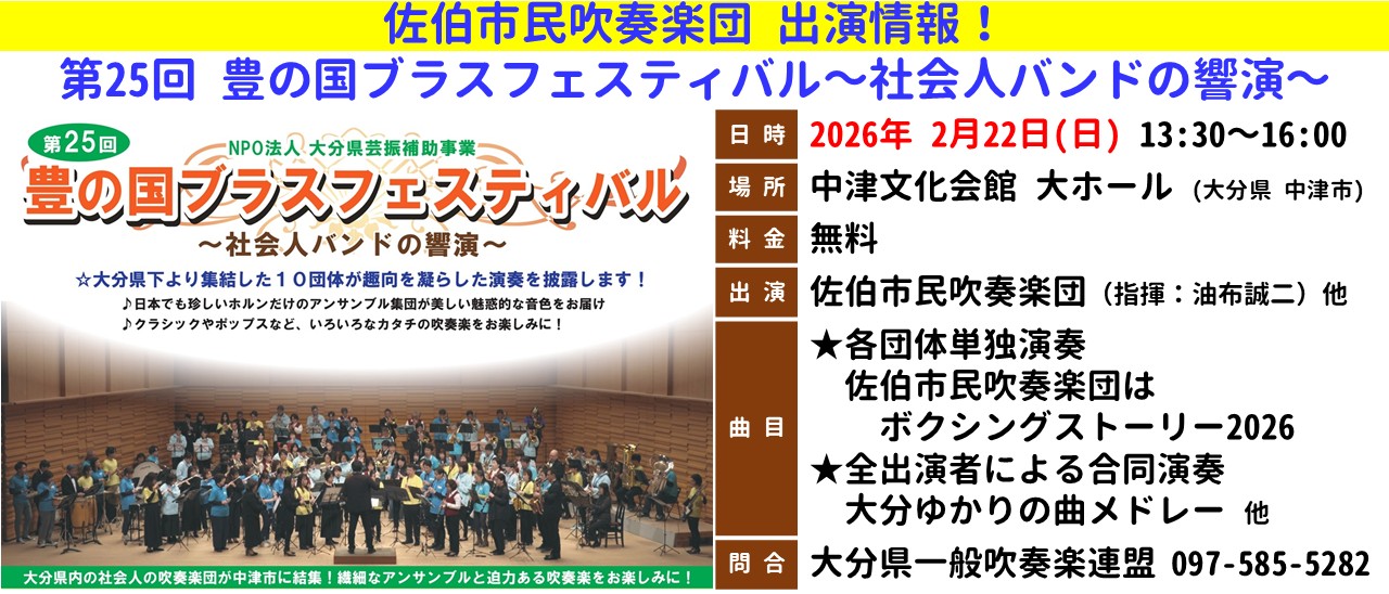 20260222 豊の国BF2025