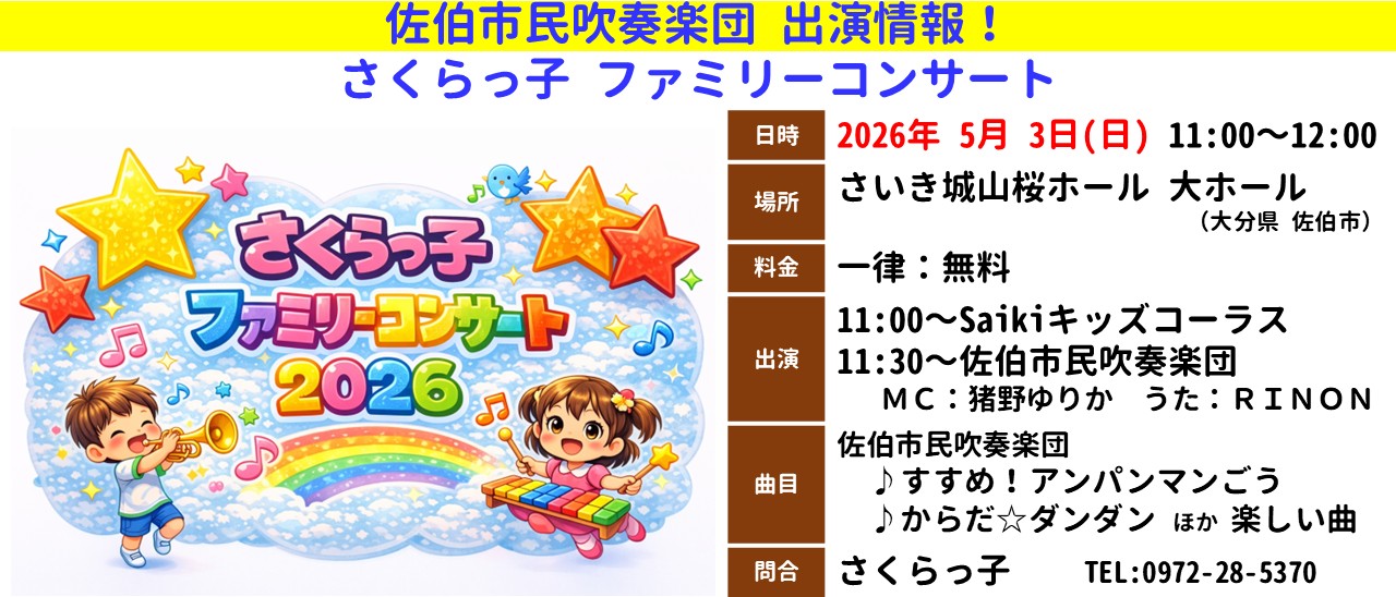 20260503 さくらっ子FC2026