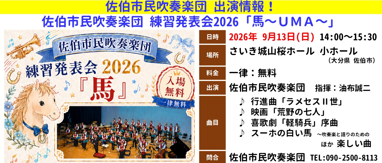 20260913 練習発表会2026