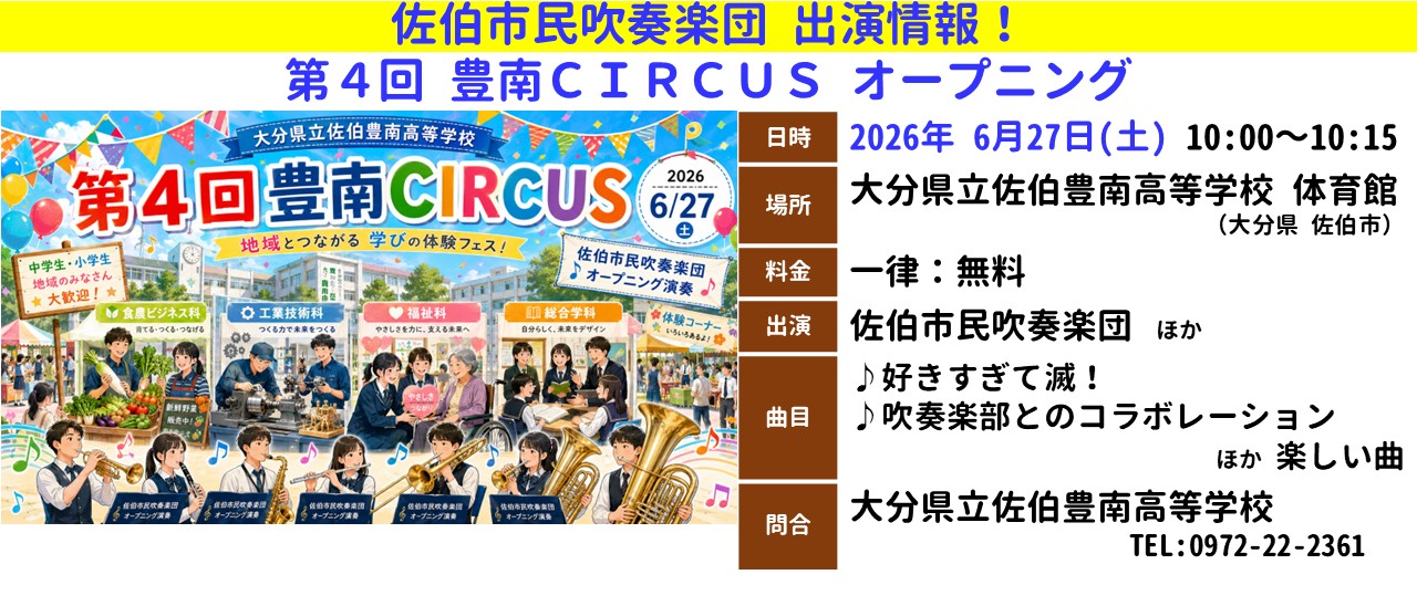 20260627 4th豊南CIRCUS